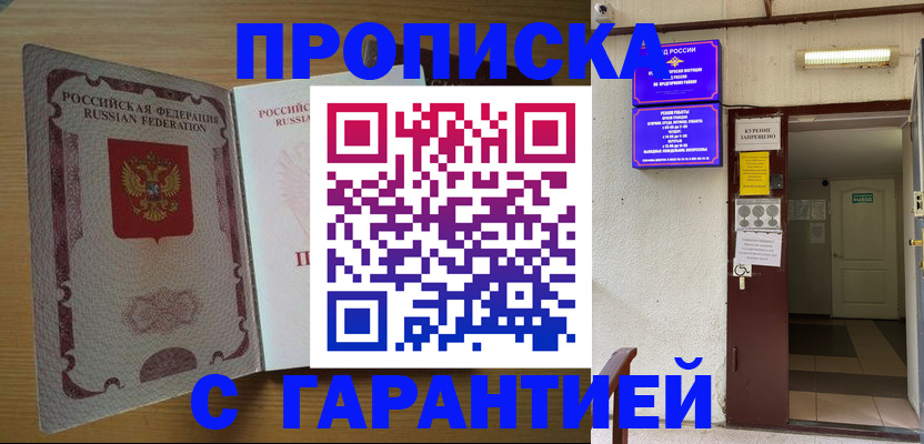 прописка иностранных граждан в Мценске