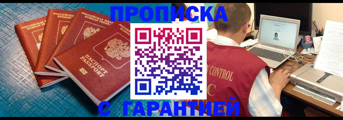 прописка иностранных граждан в Мценске