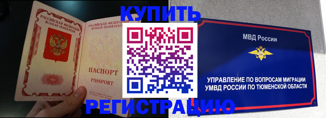 временная регистрация 2025 в Мценске